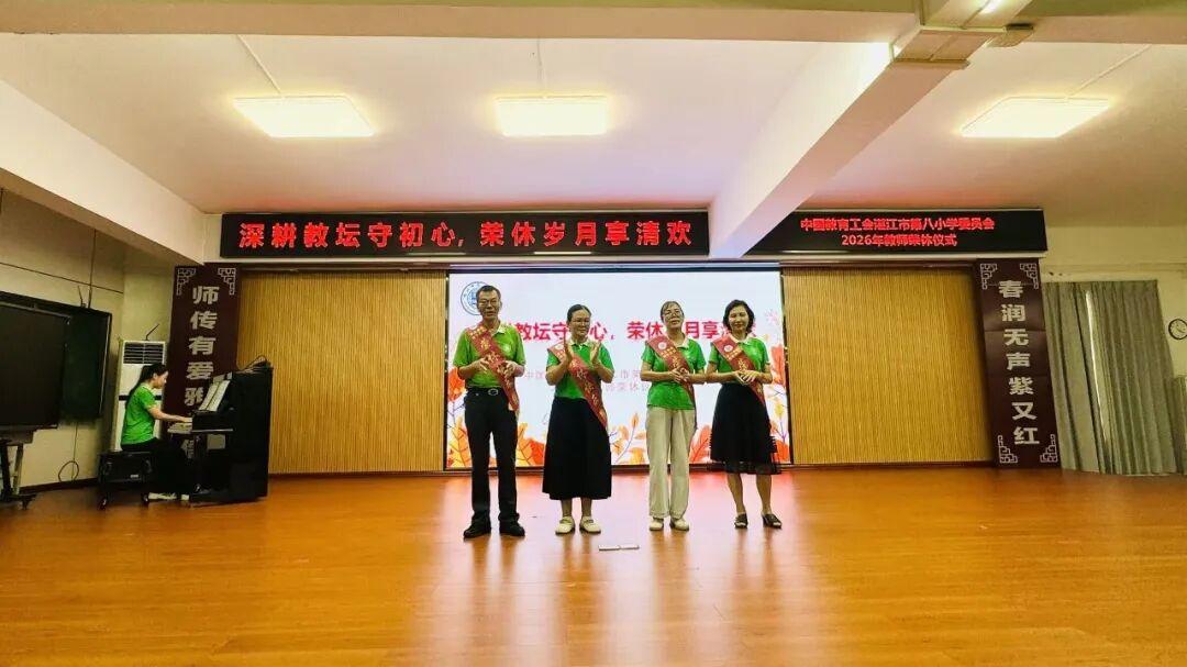 广东湛江八小在金城校区为杨景华、周勤、姚彩琴、林进莲四位教师举行荣休仪式
​  