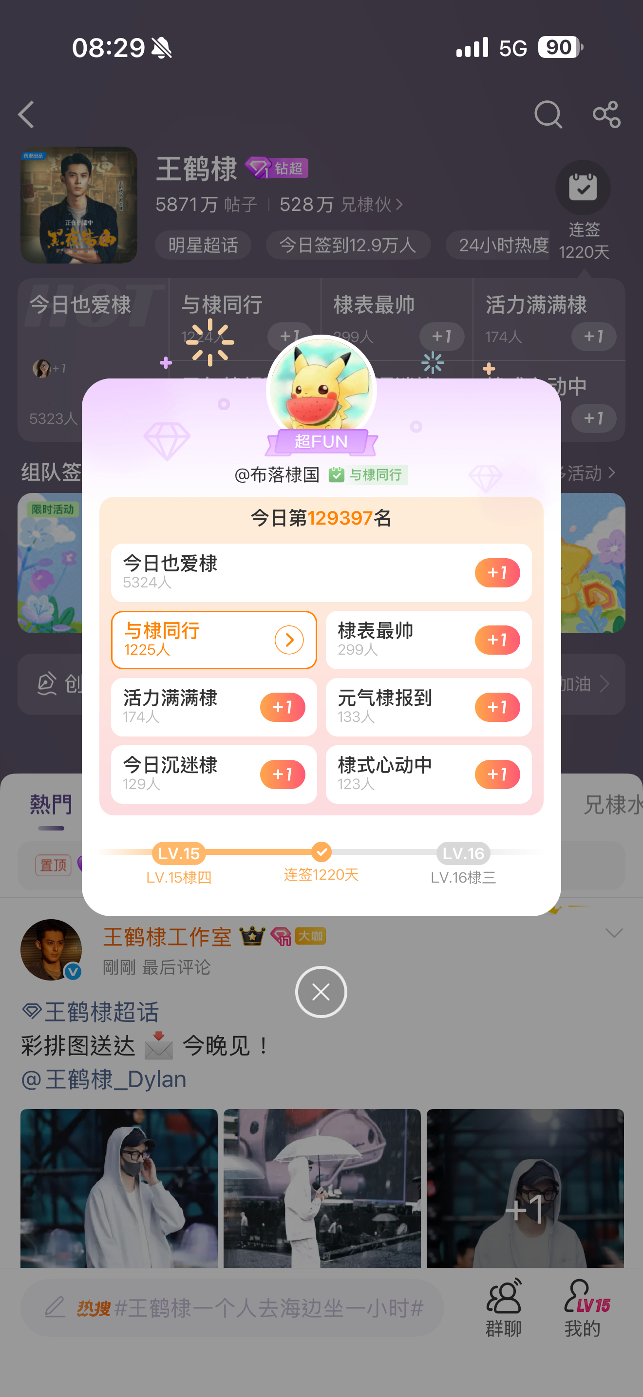 簽到日1220  陪伴你的1220 