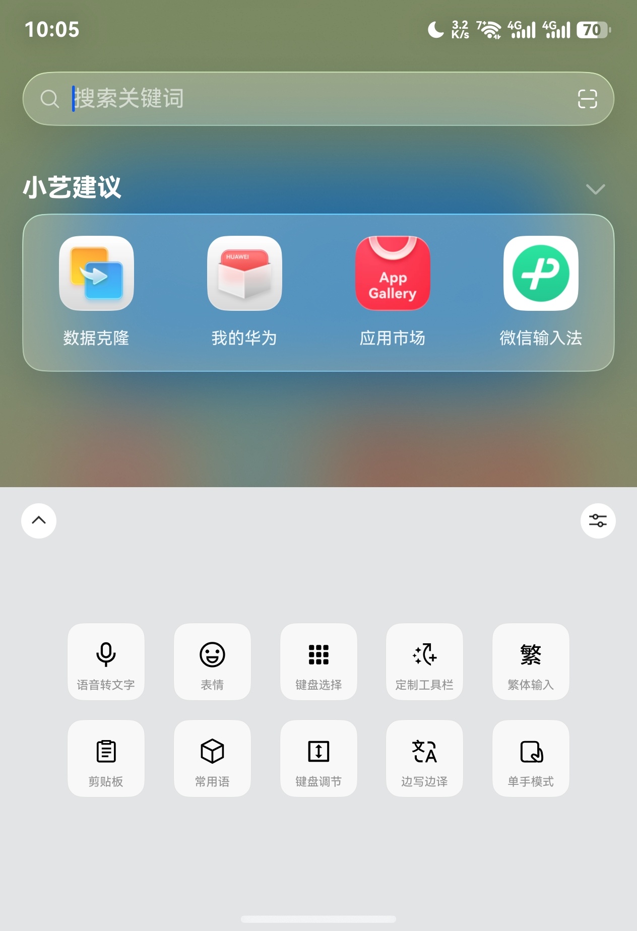 微信输入法啥时候能适配下 Pura X Max ？这布局太难受了 