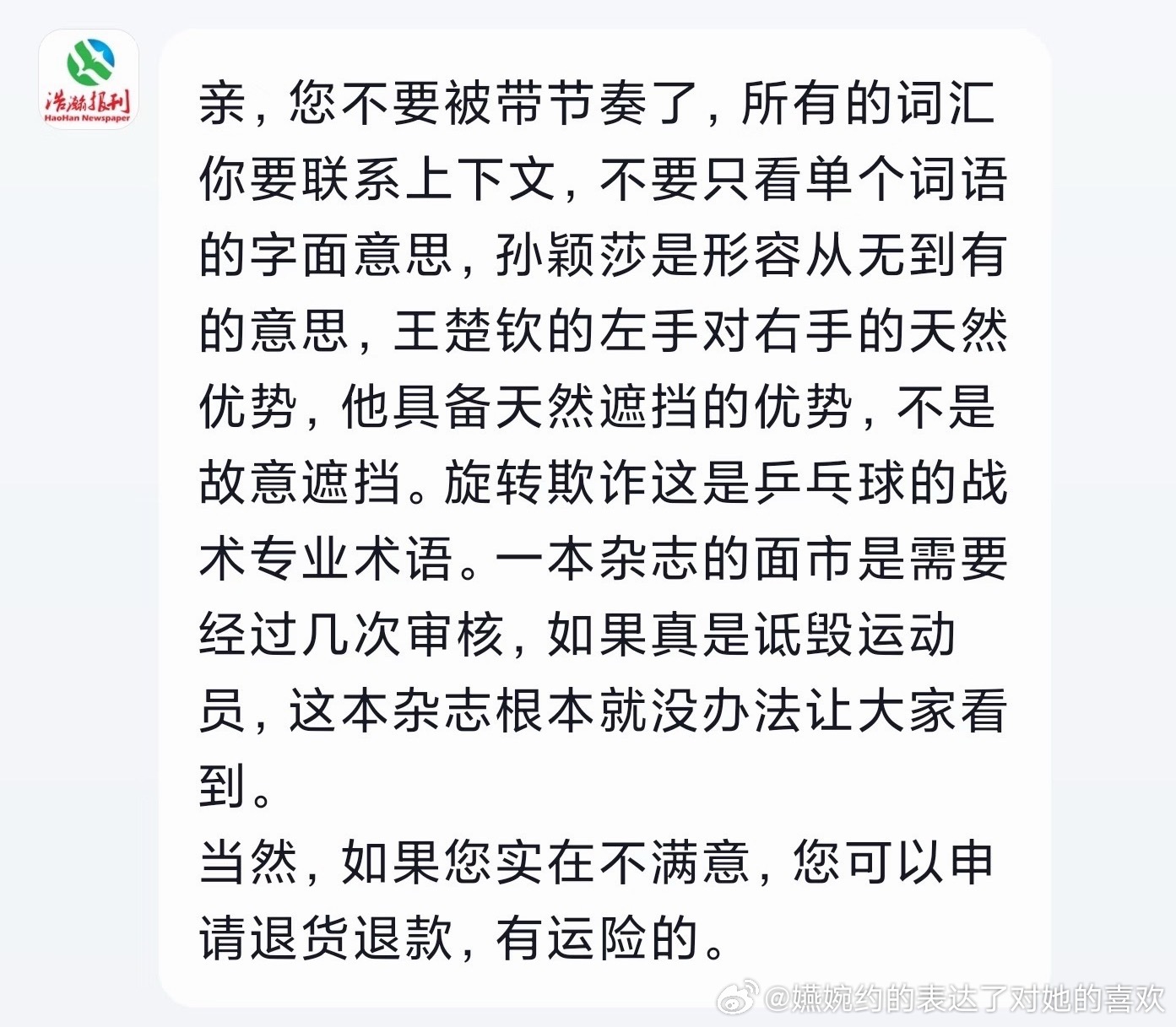 《他具备天然遮挡的优势》