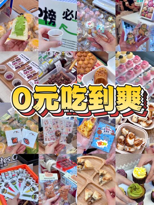 0元吃到饱！天河城太会玩了！