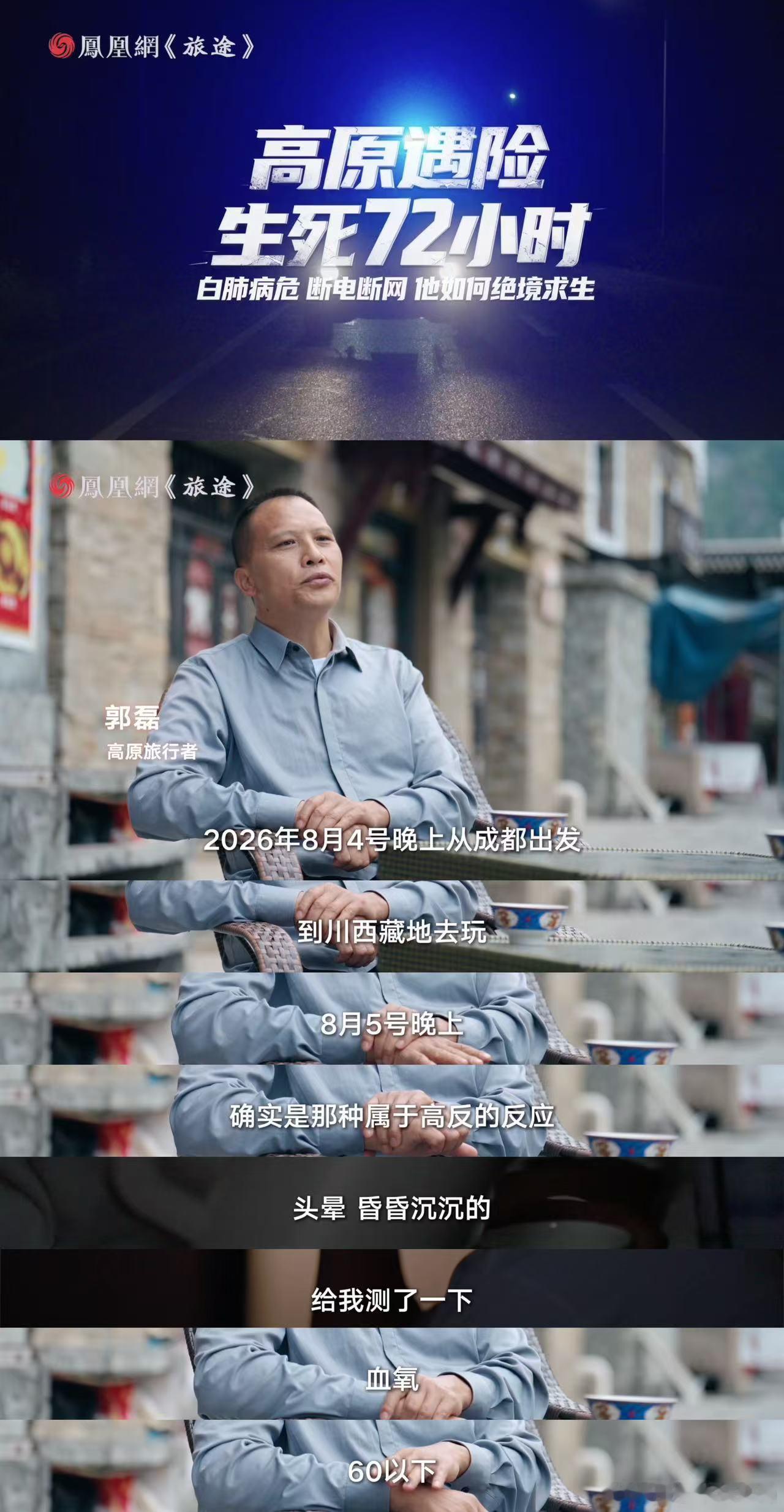 男子高反连跑两家医院停电后病危高反绝非普通感冒！男子旅游突发白肺病危，甚至遭遇医