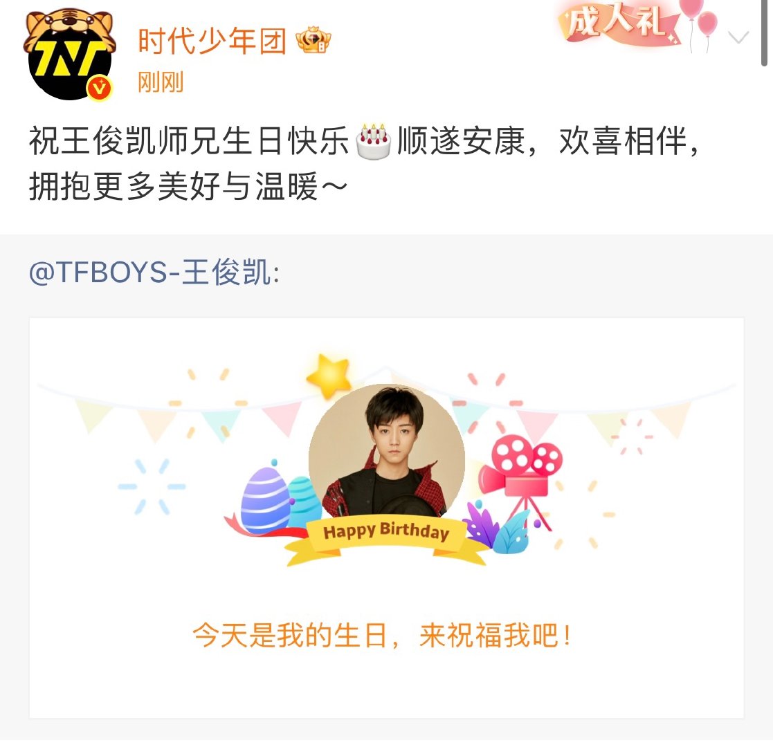 时代少年团卡点给王俊凯送生日祝福时团给王俊凯送生日祝福 时团给王俊凯送生日祝福，