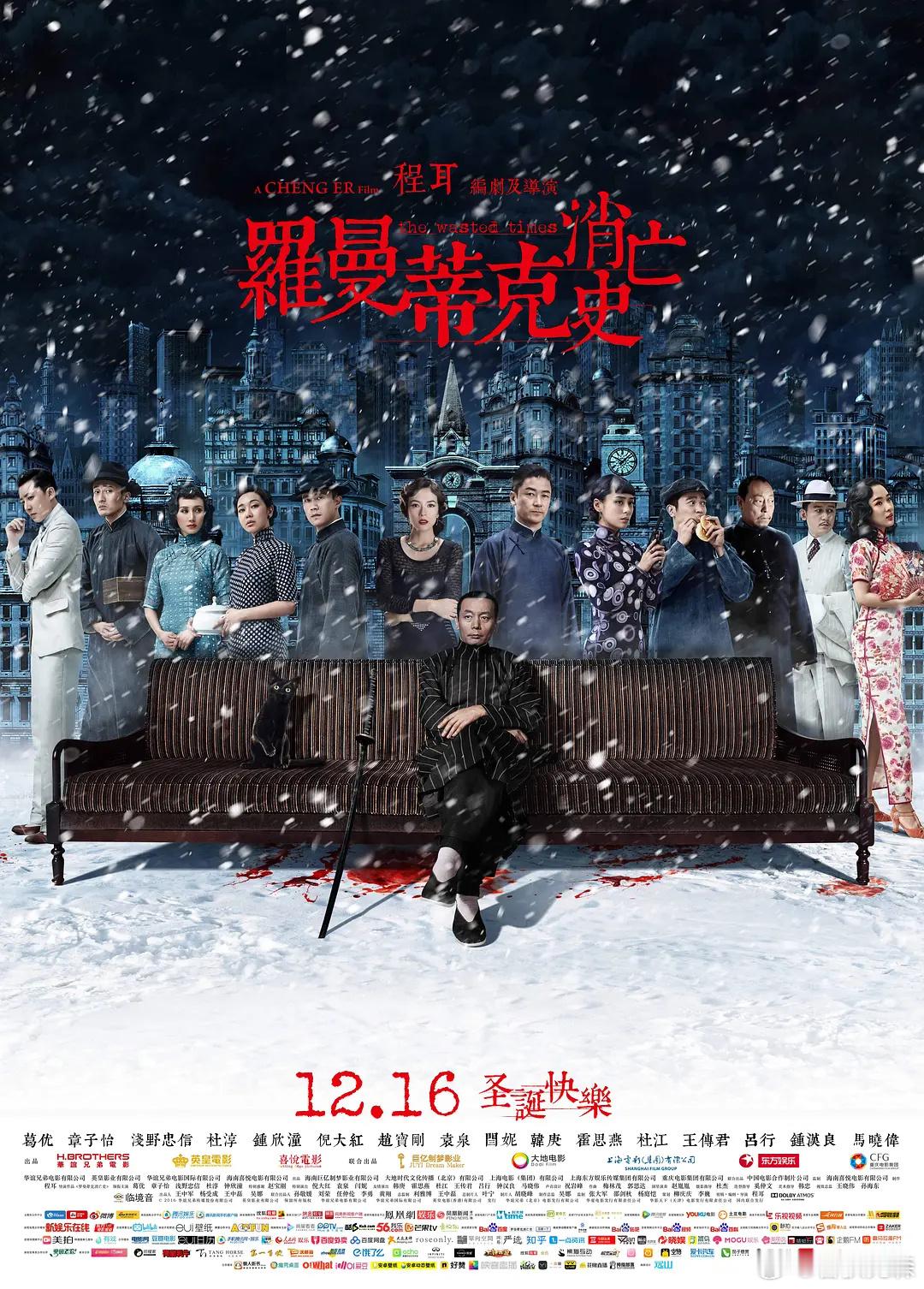 跨年电影愿  罗曼蒂克消亡史上映8周年  一部有门槛的电影，跳跃的时间线和时不时