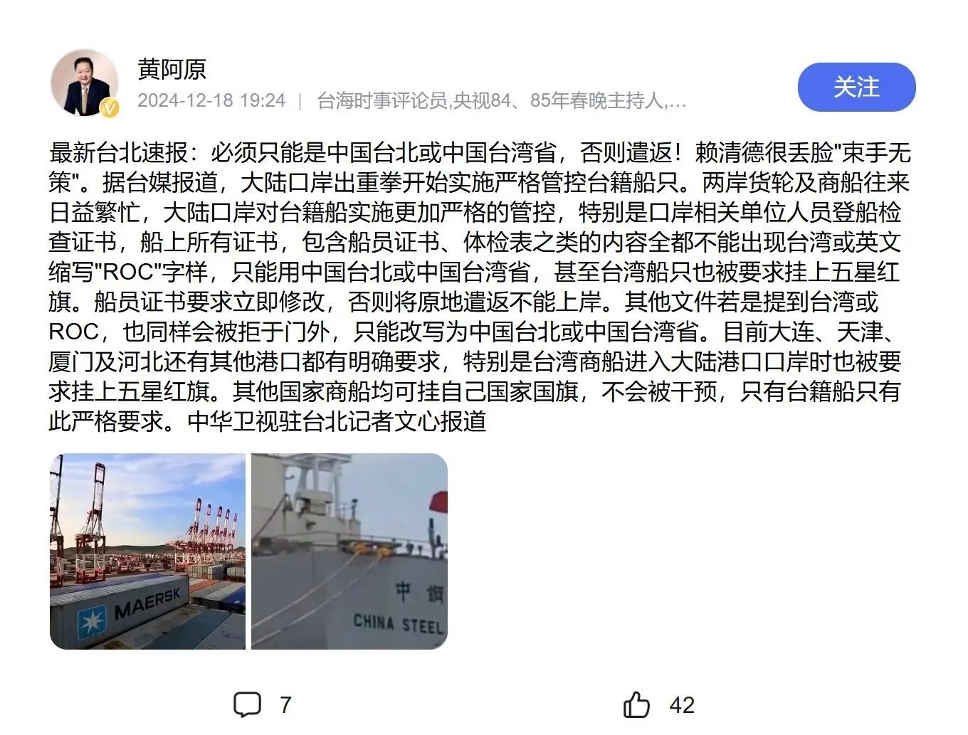 干得漂亮，大陆港口开始严格管控来自台湾地区的船只了，船上所有的证书（甚至包括体检