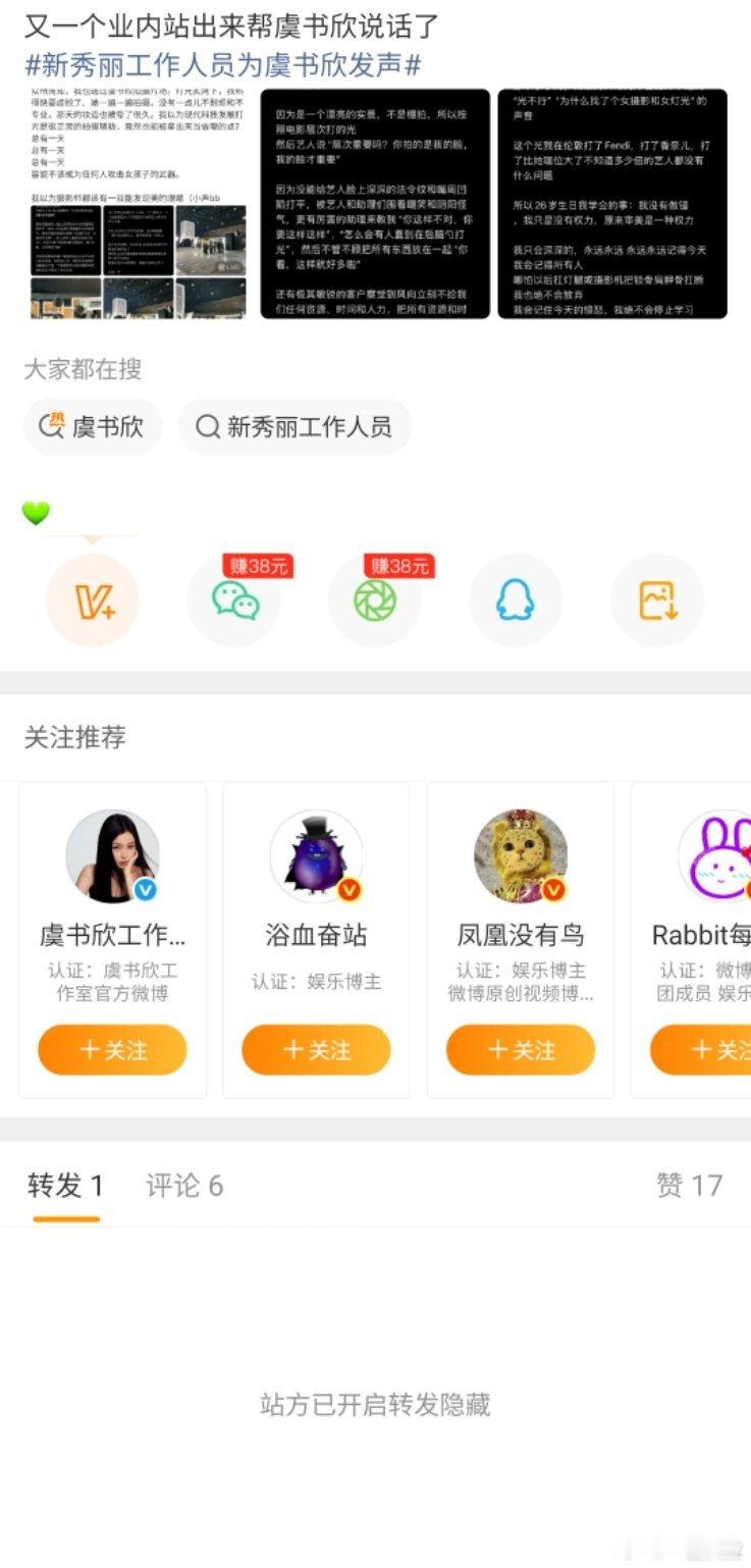 看到别的博主帮虞书欣澄清也是这种情况转发评论全都夹了 ​​​