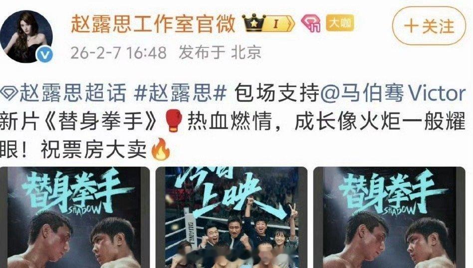 原来赵露思、虞书欣都来支持马伯骞新电影了，只不过马伯骞才回关虞书欣…… 