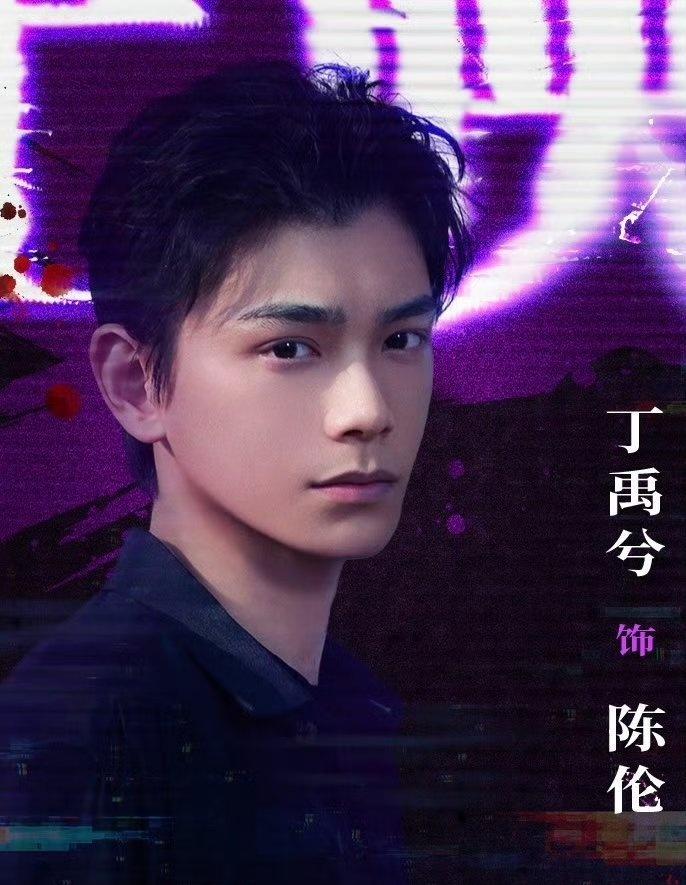 |丁禹兮陈伦 

@丁禹兮✨在《天才游戏》里把陈伦的偏执与脆弱刻进每一帧❗和25