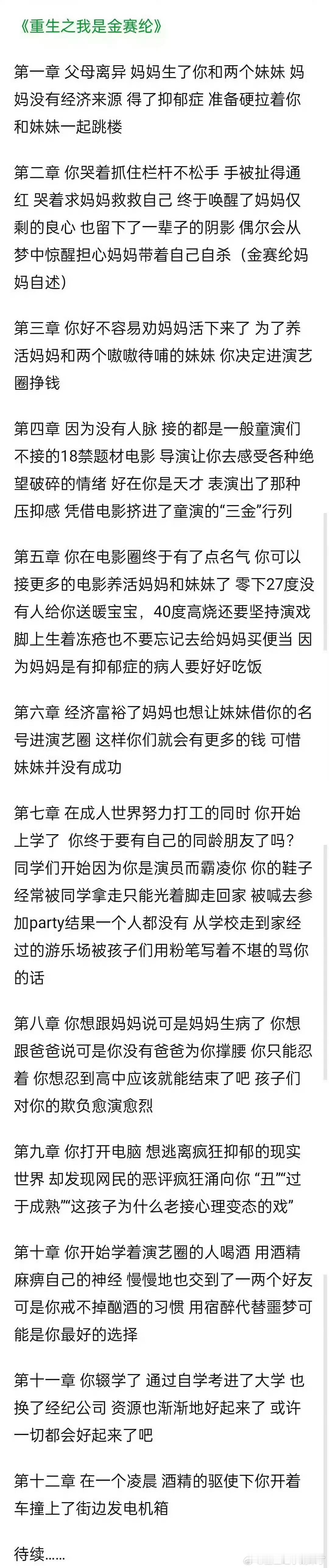 如果拿到金赛纶剧本，我不知道我能活到第几章…… 