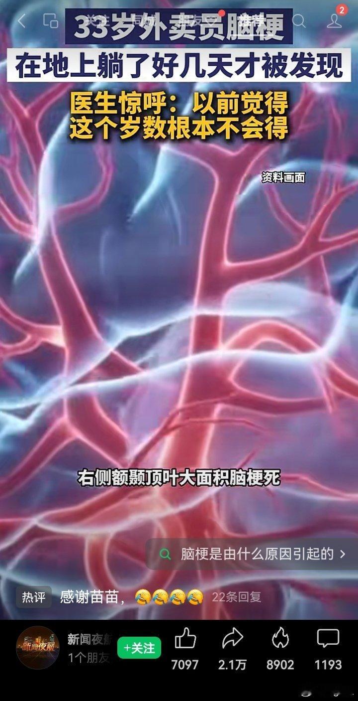 “33岁外卖员脑梗，在地上躺了好几天才被发现，医生惊呼：以前觉得这个岁数根本不会