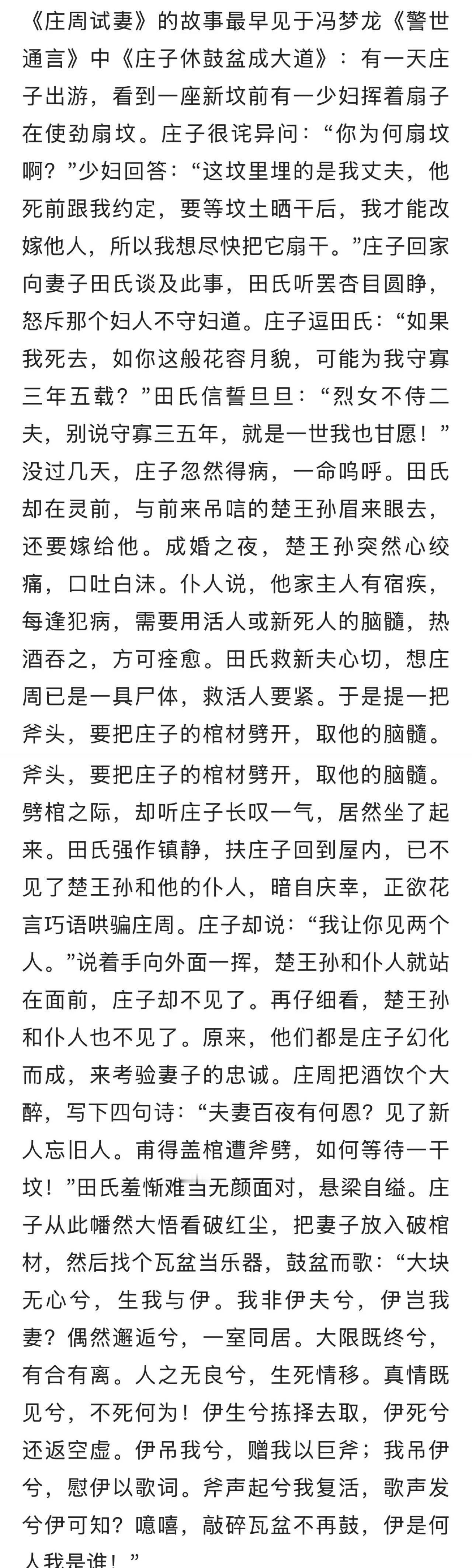 这恐怕是最早版本的戴绿帽了吧[捂脸]
人家庄子没有要求田氏从一而终，是田氏信誓旦