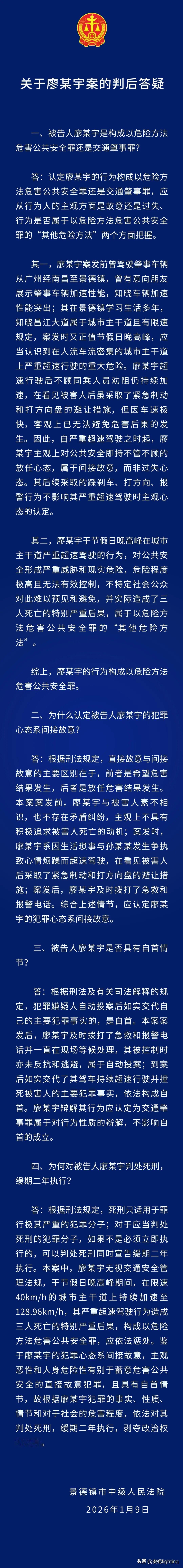 景德镇廖某宇开车撞死一家三口案件判了——死刑缓期执行！！
法院答疑来了，为什么廖