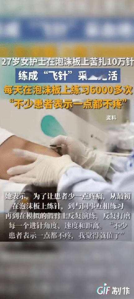 护士“飞针”
这技能是经过无数次
练习得出来的
但是很少碰到
我有幸碰到一次