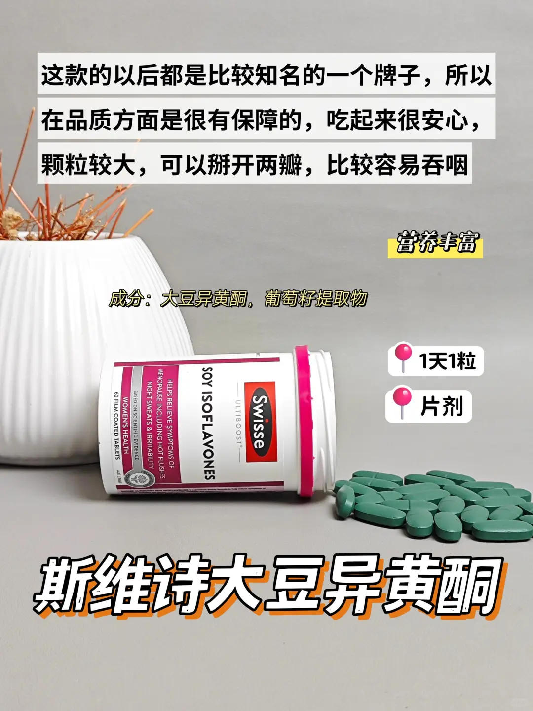 主打听劝！备孕大豆异黄酮选对不选贵