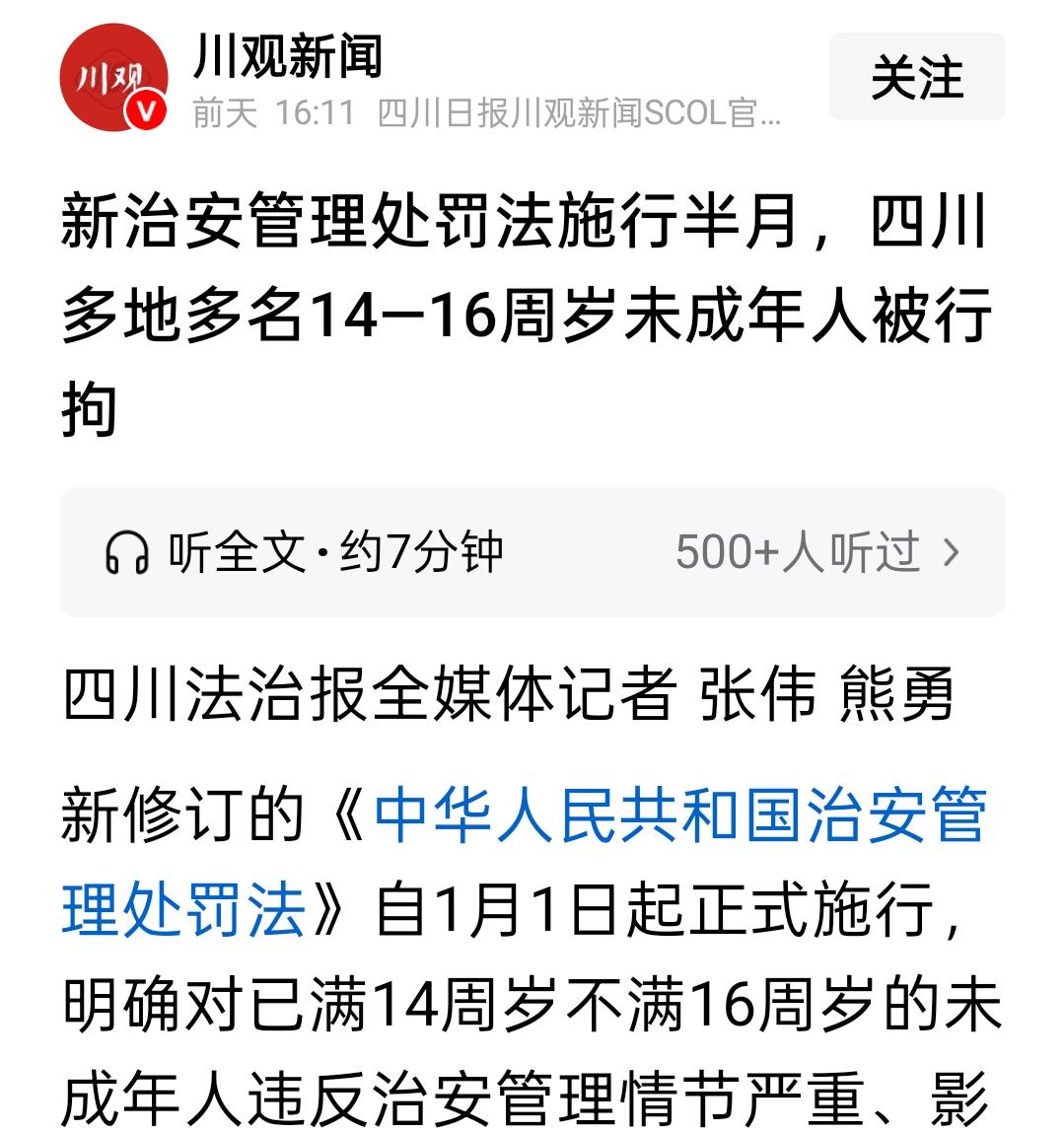 四川多个14~16周岁少年被拘留，大多数都是犯了同一个错误
那就是盗窃。
根据官