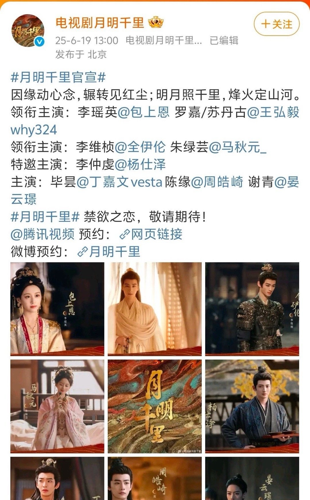 一番大女主官宣，🐧都这么捧了，总该火了吧 ​​​