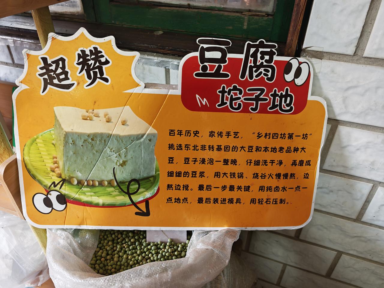 豆腐在各地都有，不过每个地方都有其独特风味，也都有备受认可的作坊。把这些作坊经营