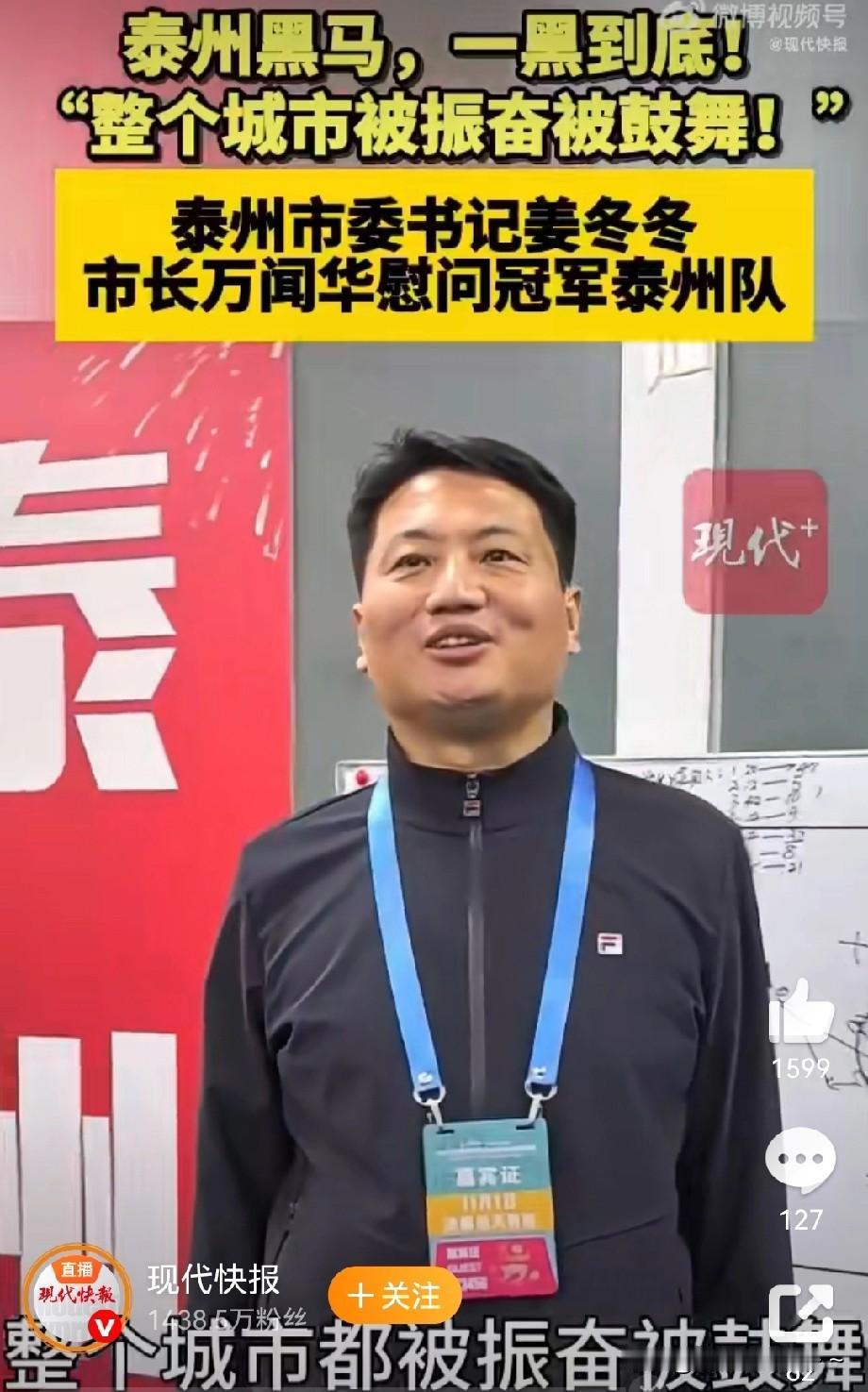 呵呵！[捂脸]
泰州市委书记做梦都没想到，泰州足球原来这么厉害吧？估计，他接下来