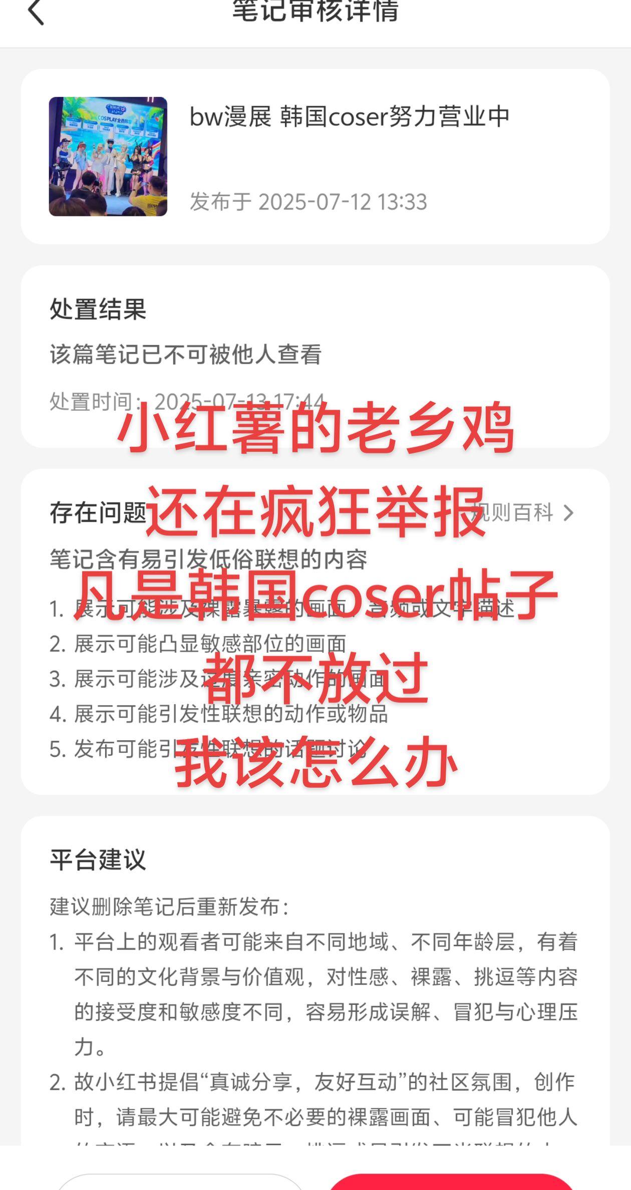 我评论了 宝宝们 小红薯上的老乡鸡太多了 凡是韩国coser的都在举报...
