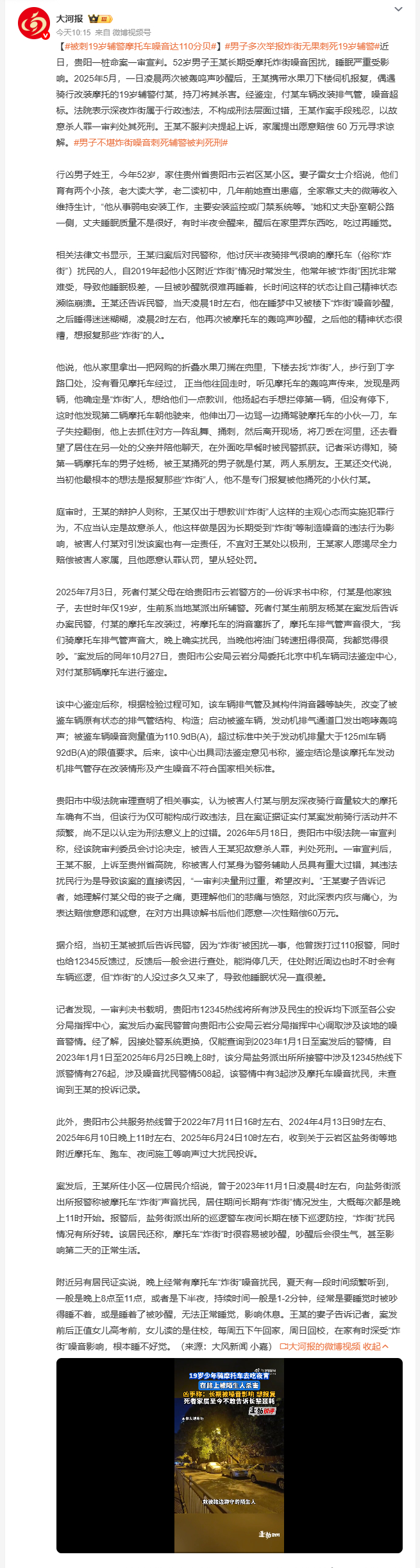 被刺19岁辅警摩托车噪音达110分贝 52岁的王某长期被深夜摩托噪音折磨到精神崩