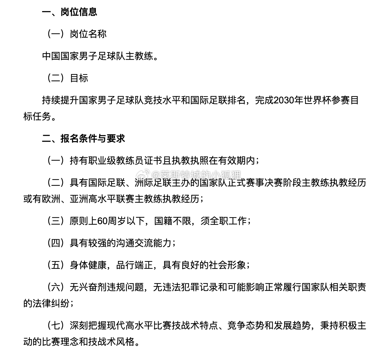 中国足协宣布开启男足国家队选帅 要求60岁以下 目标2030年世界杯技术总监已经