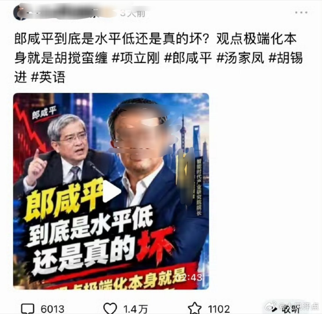 个人认为郎咸平就是智商低，水平更低 ​​​