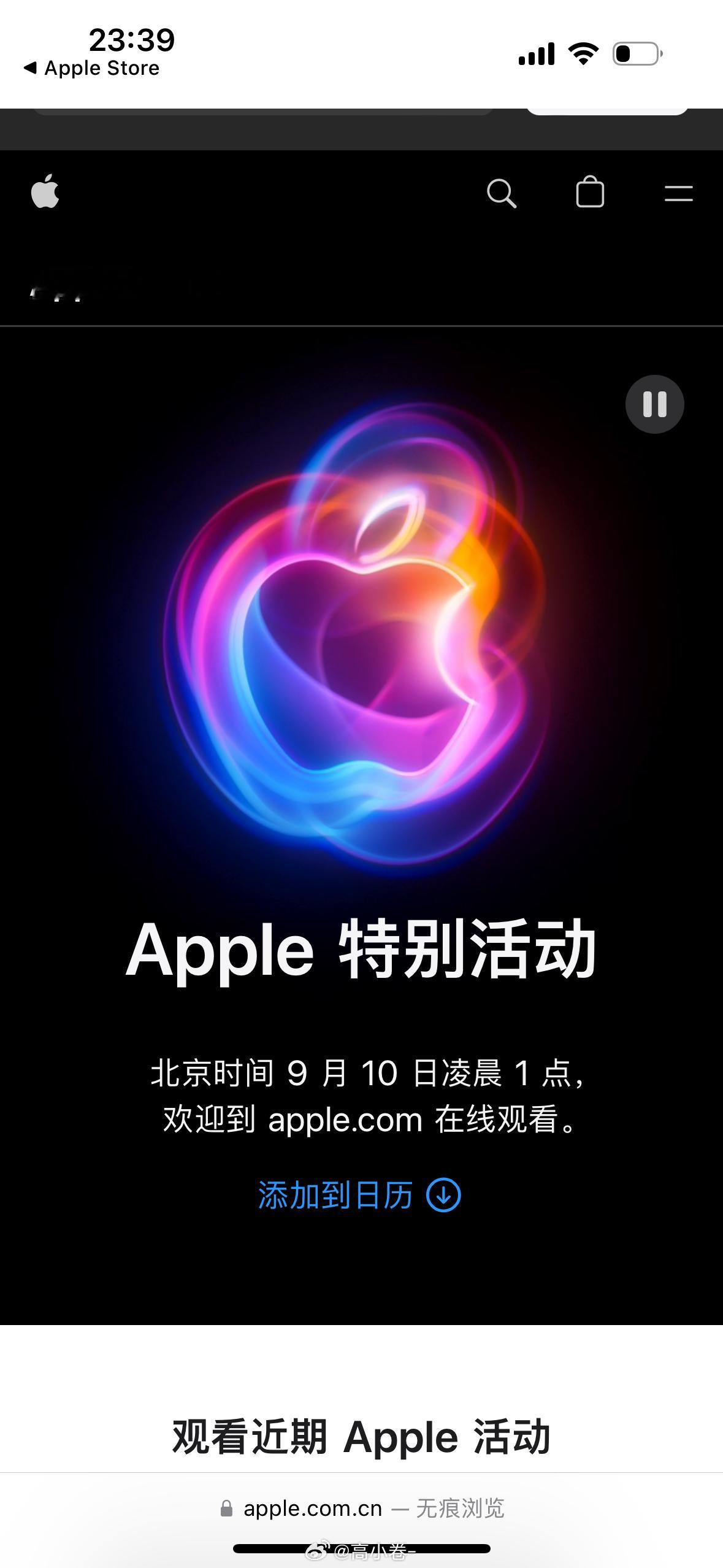 #iPhone16#16发布会你们一会儿看不？ ​​​