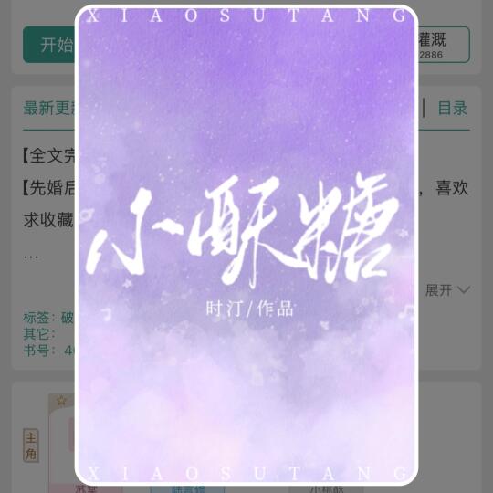 No.179 小酥糖 作者：时汀