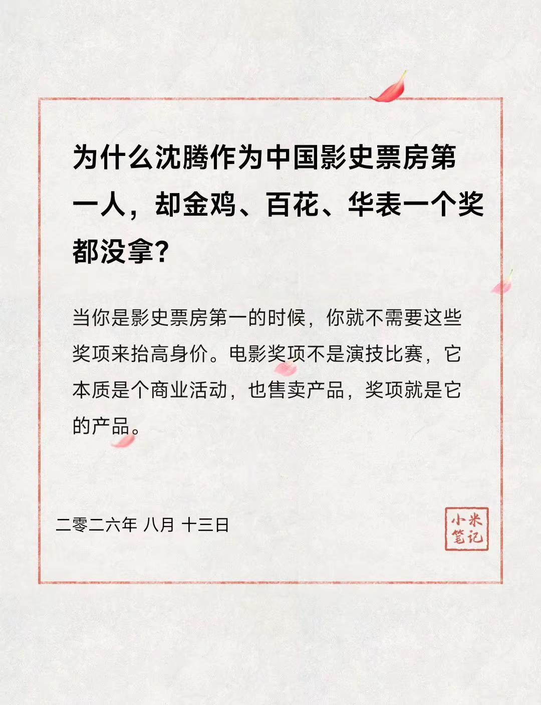 为什么沈腾作为中国影史票房第一人