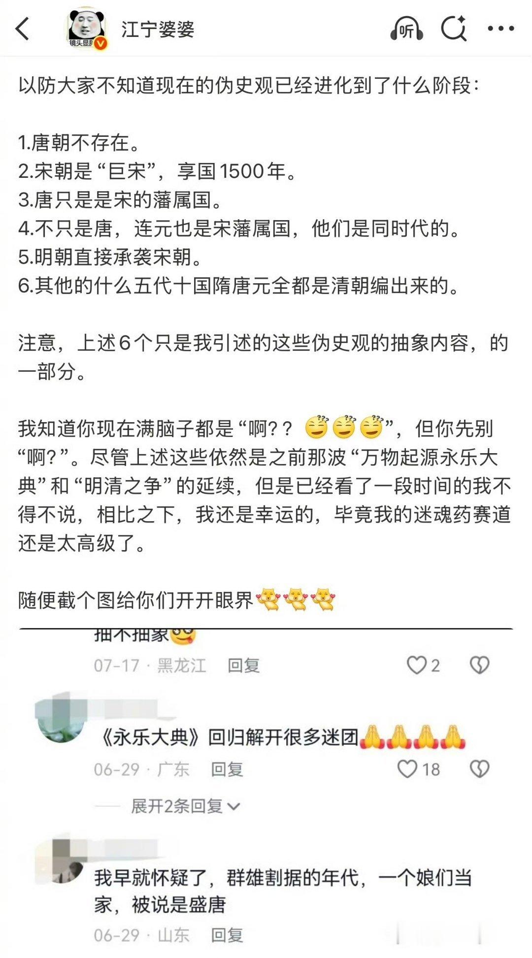 伪史论已经进化到这种地步了，神神叨叨的，9年义务教育不是普及了吗？ 