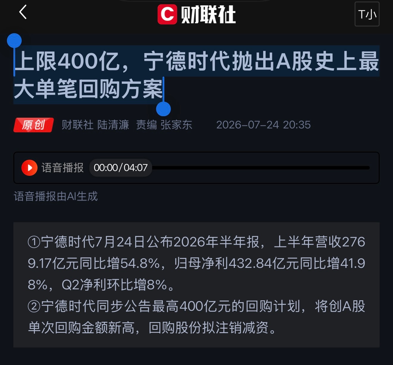 上限400亿，宁德时代抛出A股史上最大单笔回购方案，回购股份拟注销减资。宁德时代