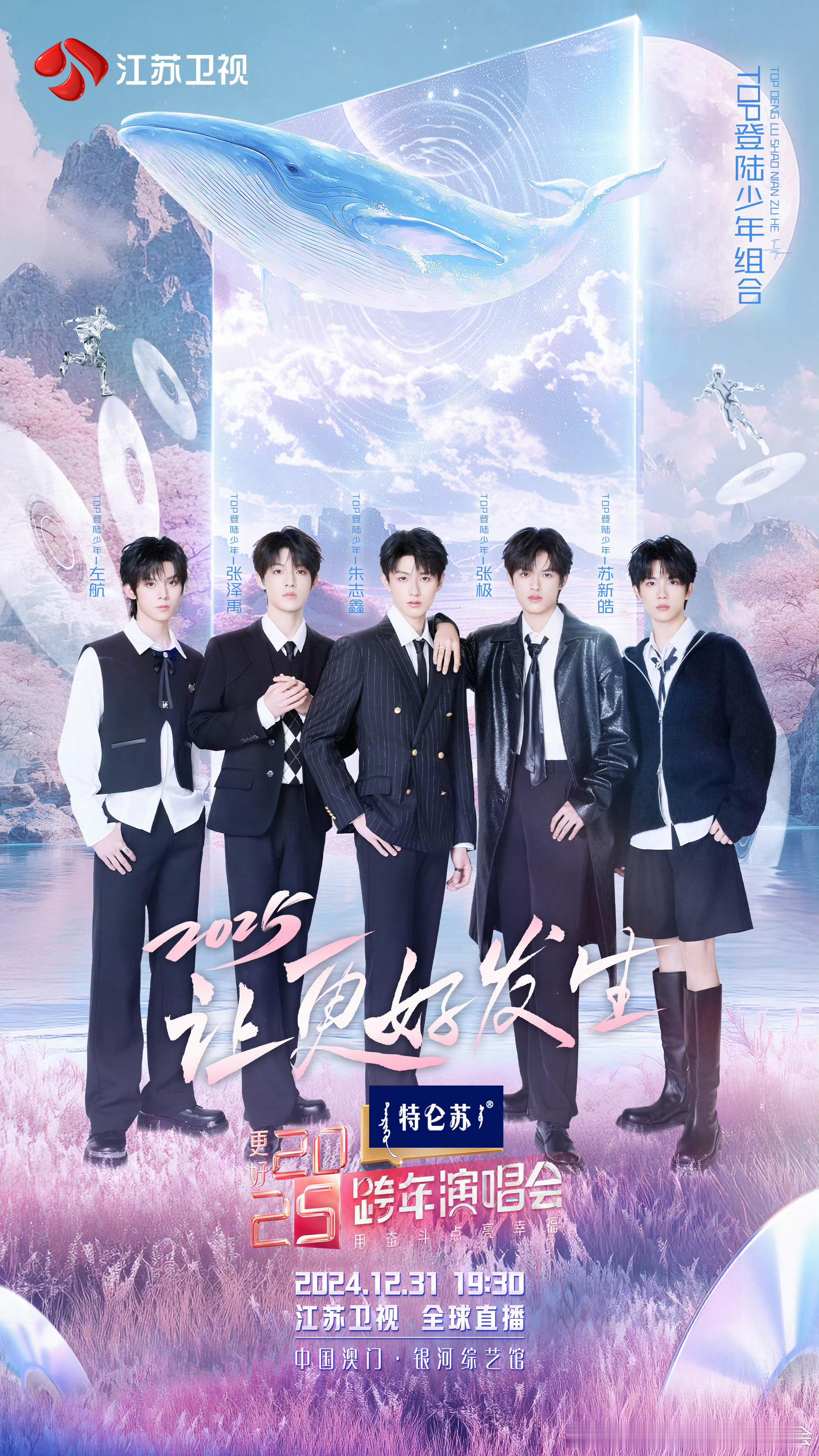登陆少年组合官宣加盟江苏卫视跨年  登陆少年官宣加盟江苏卫视跨年！成团后首个跨年