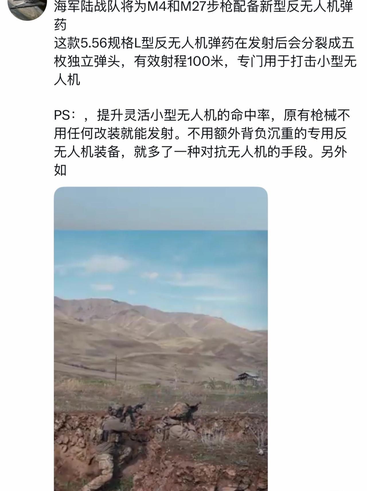 结合以色列研发的步枪反无人机SMASH 2000L火控系统，就会进一步提升拦截无