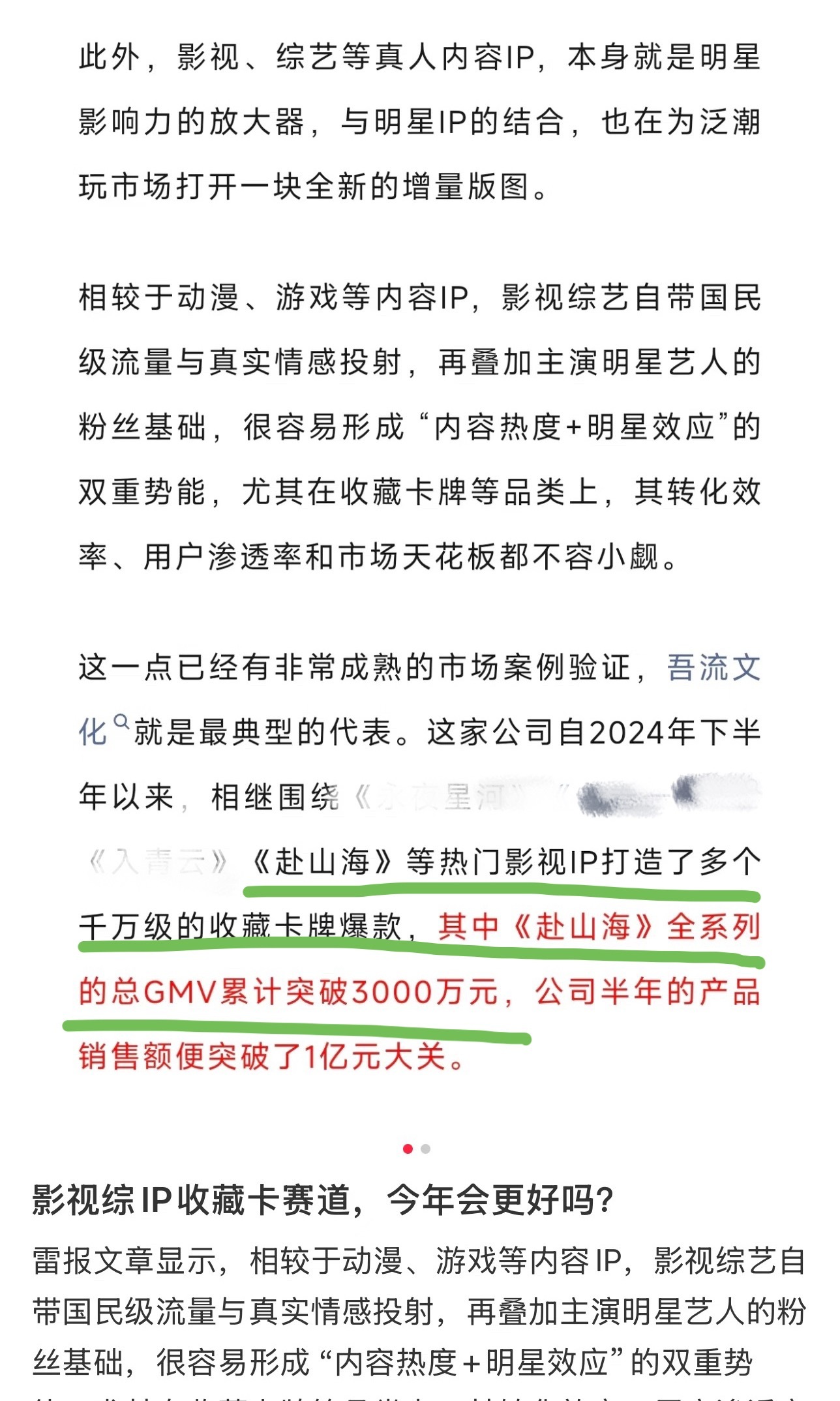 成毅就是行走的IP制造机！赴山海仅吾流联名卡牌手办一项，就狂揽3000万GMV，