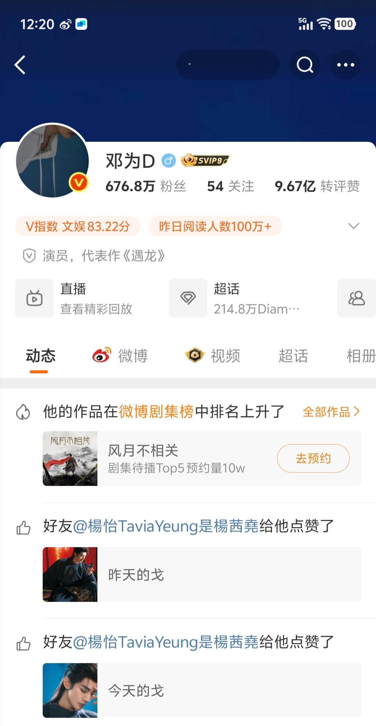 看到杨怡姐姐都来点👍🏻了我们还有什么理由不去做数据 数据是给邓为做的 希望每