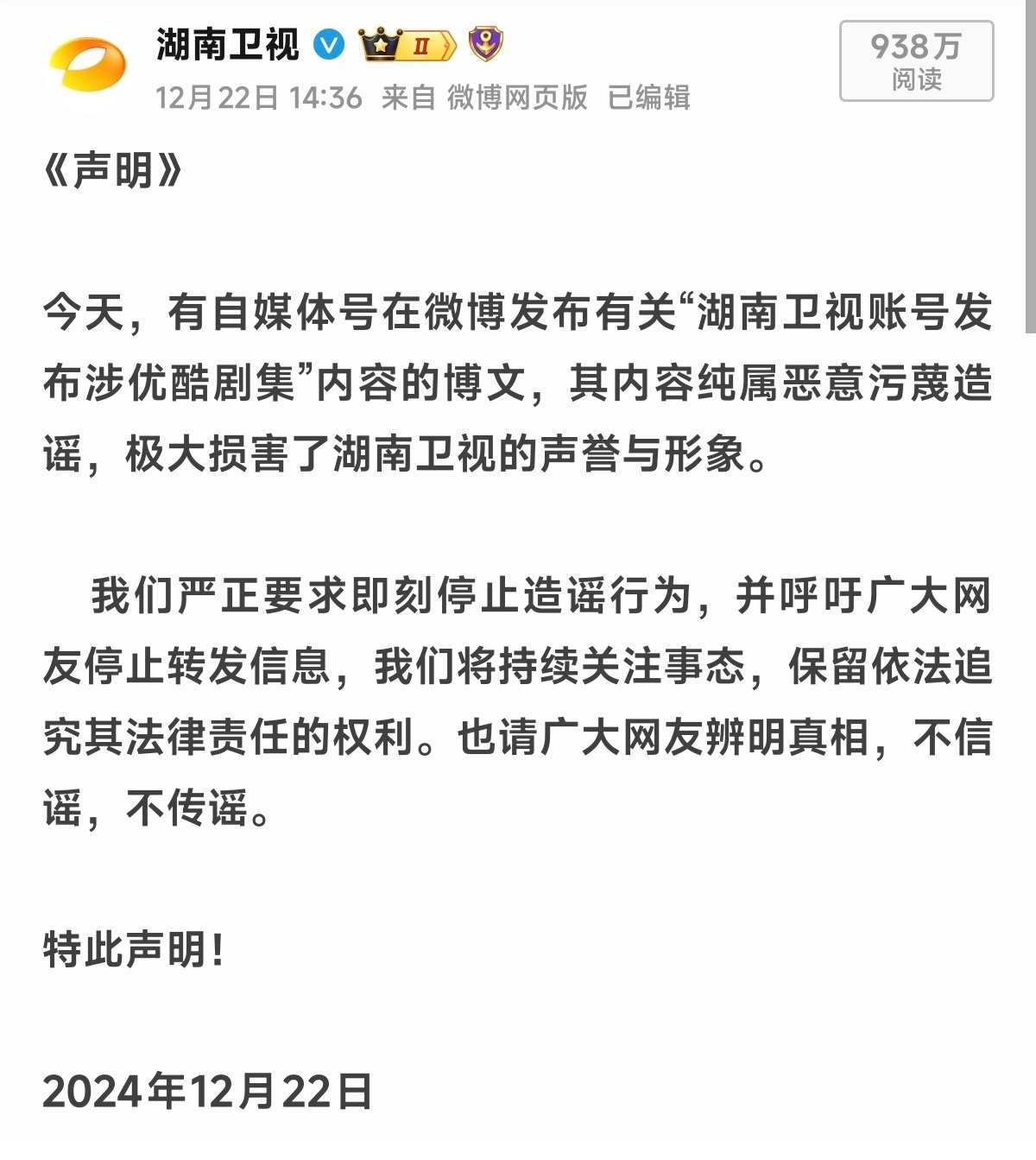 湖南卫视声明 完了，芒果台也被麦力扭曲记忆了[允悲][允悲][允悲] 