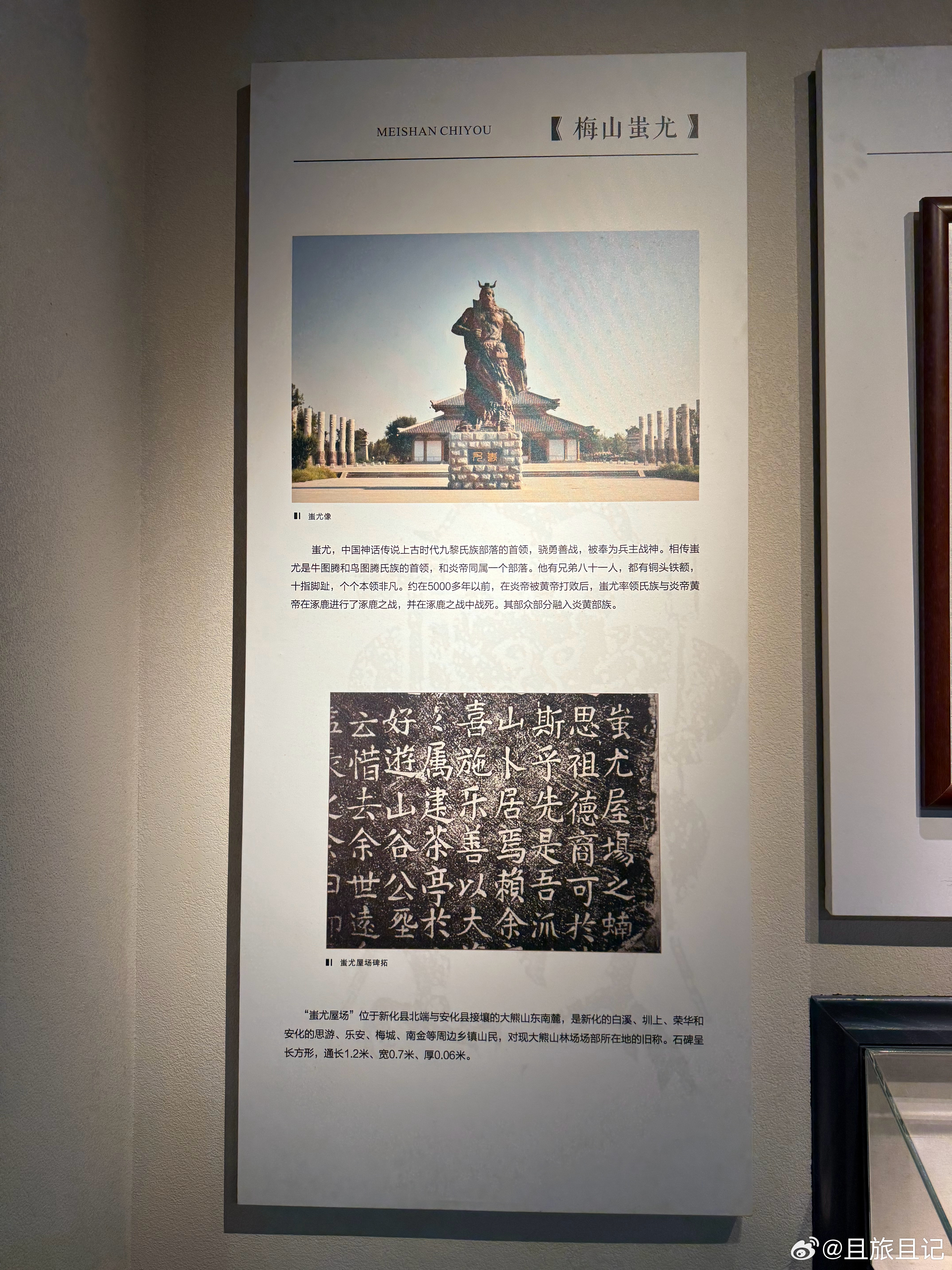 娄底是博物馆看到的蚩尤的介绍。蚩尤，上古九黎部落首领，梅山文化始祖，中华三大人文