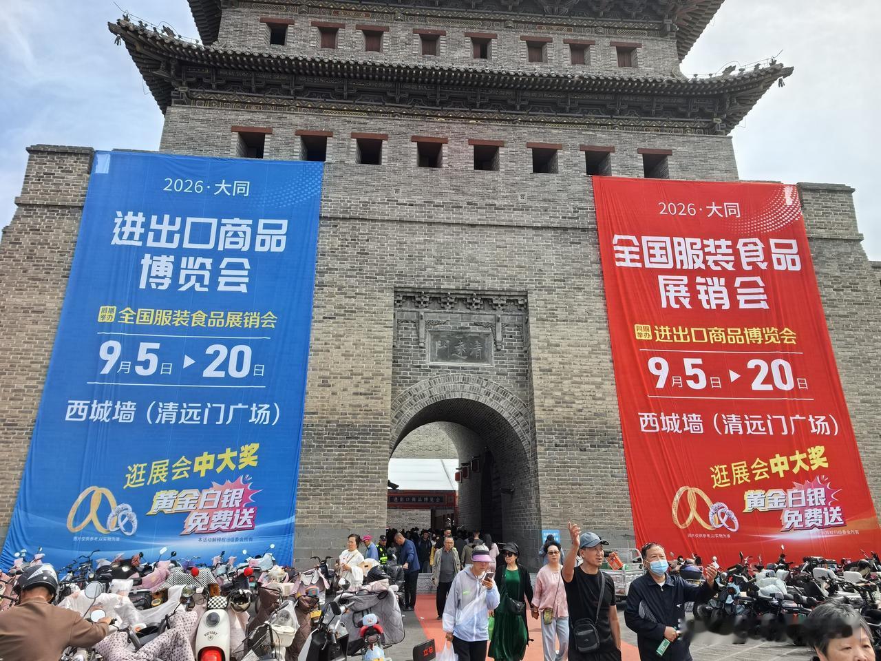 2026年9月5日到20日，进出口商品展览会，全国服装食品展览会在大同西城墙清远