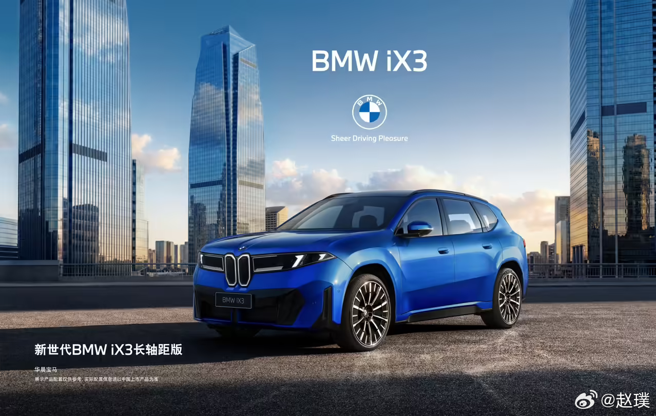 终于等到了，新世代BMW iX3长轴距版将在北京车展亮相，并将于今年下半年上市！