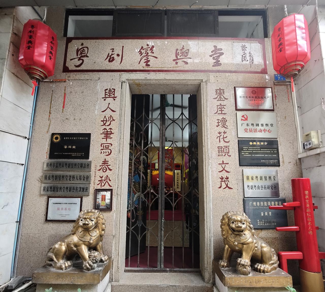 晒图笔记大赛广东粤剧銮舆堂是八和会馆的一个分堂，是为传承粤剧武打技艺、加强武打演