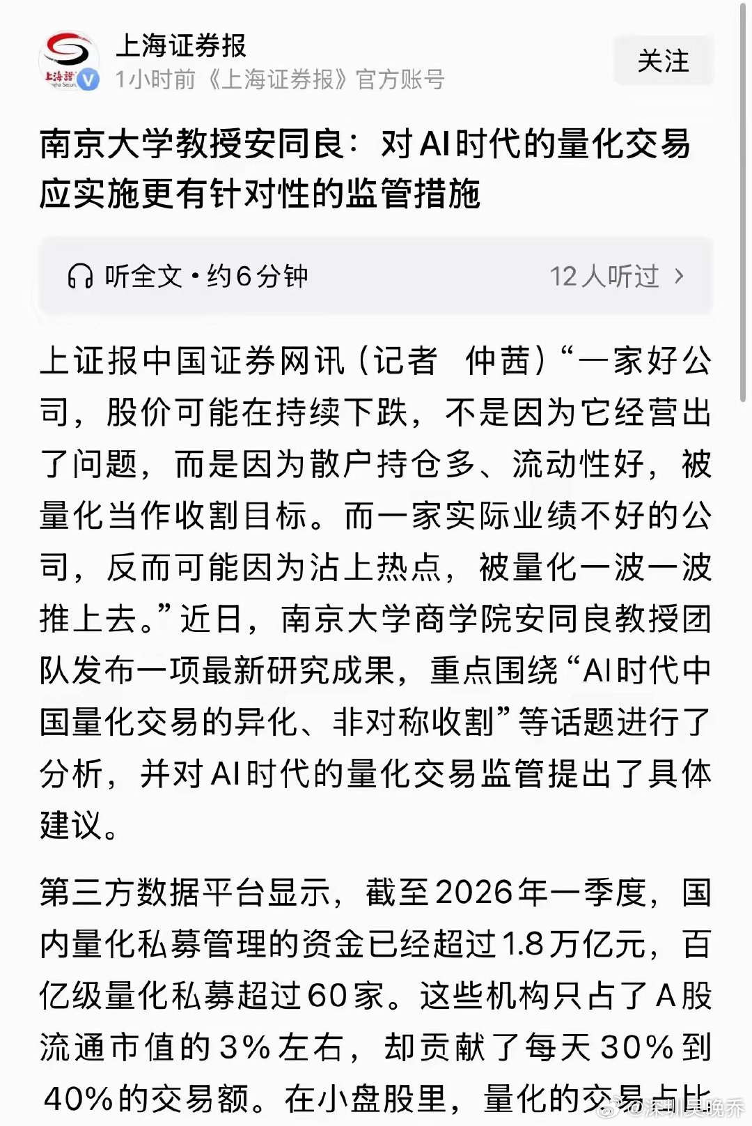 官方媒体报道量化交易危害！上海证券报+中国证券网等多家媒体的报道！南京大学商学院