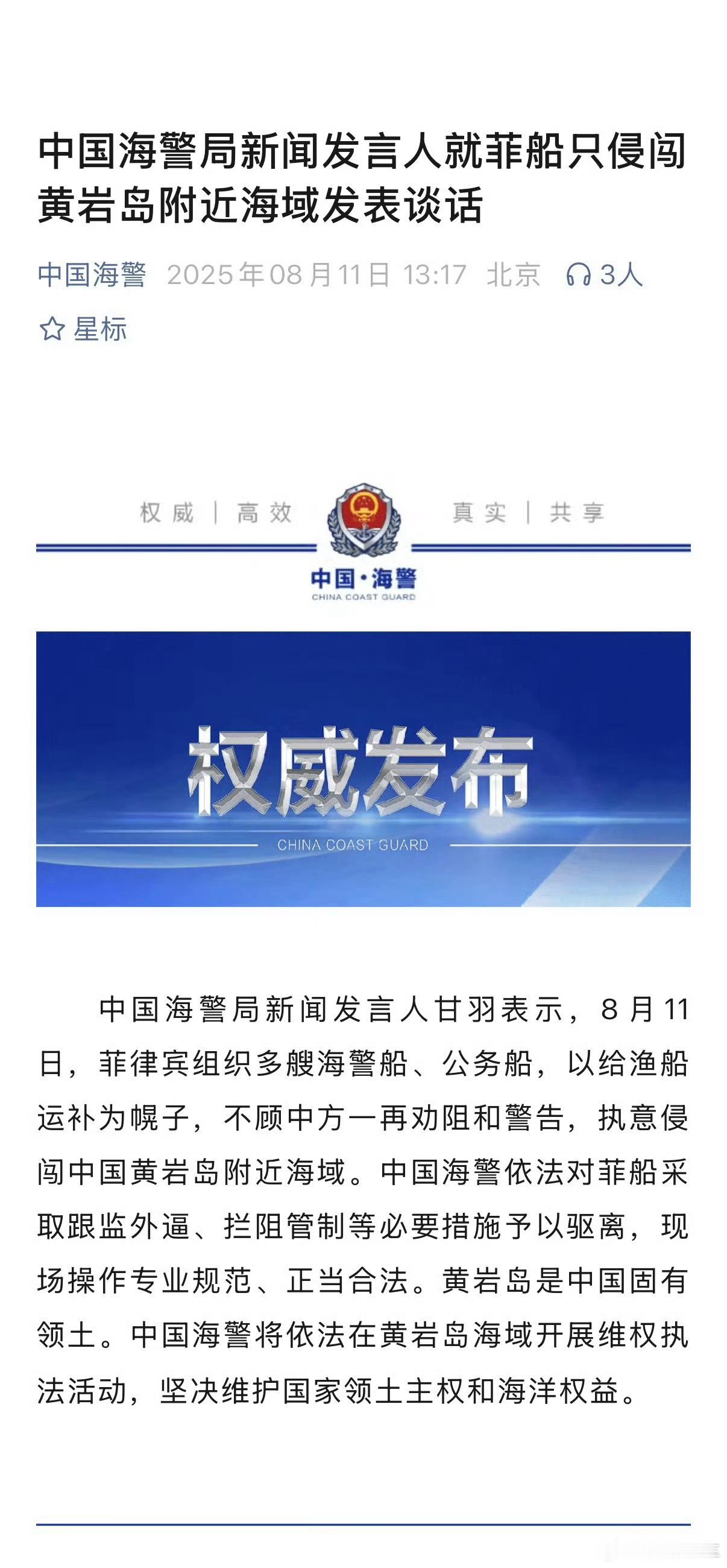 菲方不要挑战中方的坚定决心引用一句电影台词：如果他不想体面，就帮他体面。送给菲方