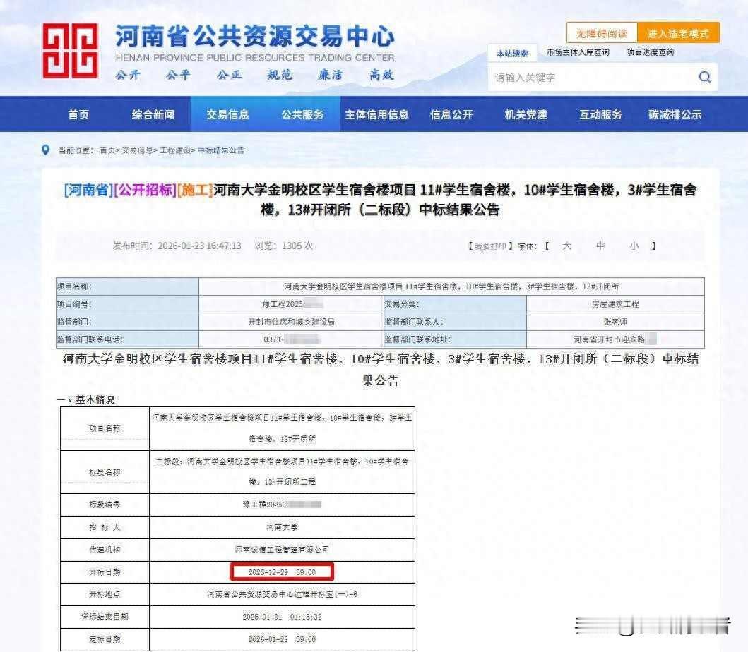 千万工程花落校友企业 捐款与中标间隔三天 校方回应石沉大海

河南大学新学生宿舍