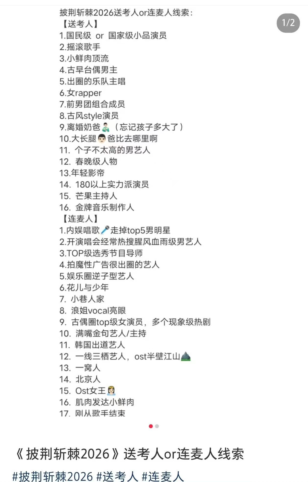 披哥送考人阵容披荆斩棘 春晚级人物镇场+摇滚老炮坐镇+古风美男拉满颜值！披哥送考