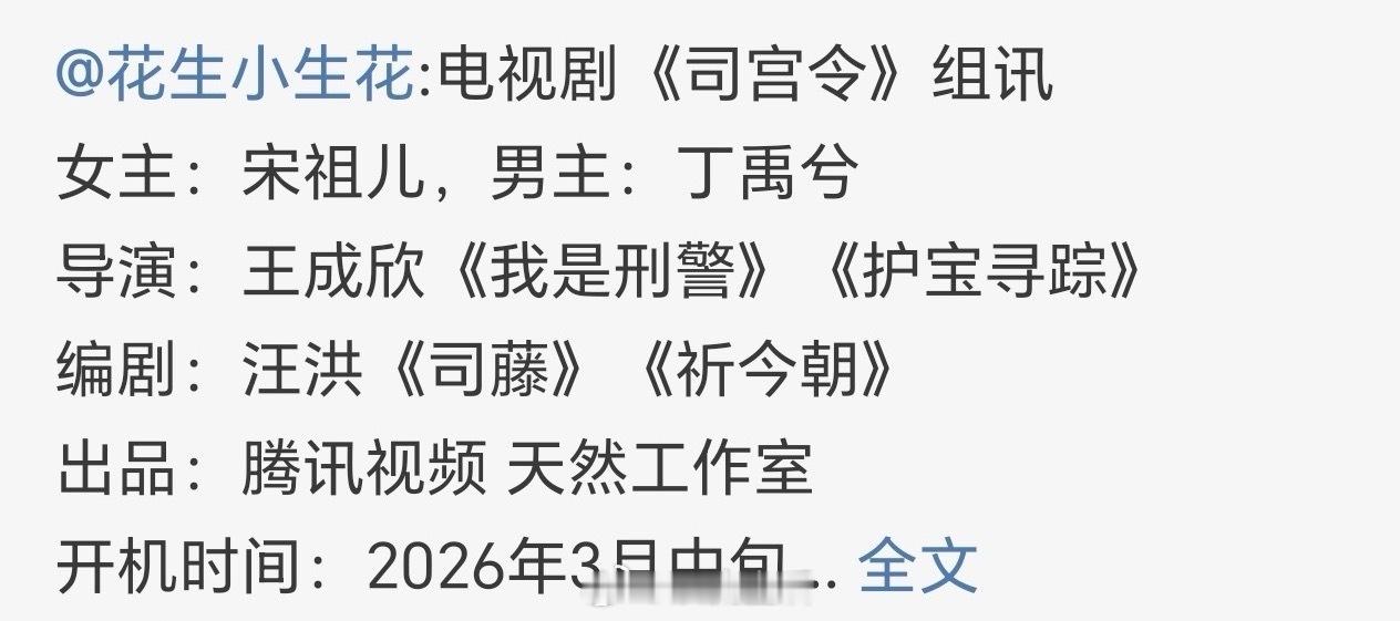 看到🍉主爆料司宫令一直遛宋祖儿和丁禹兮，没换过别人，是真的概率很大了吧。 