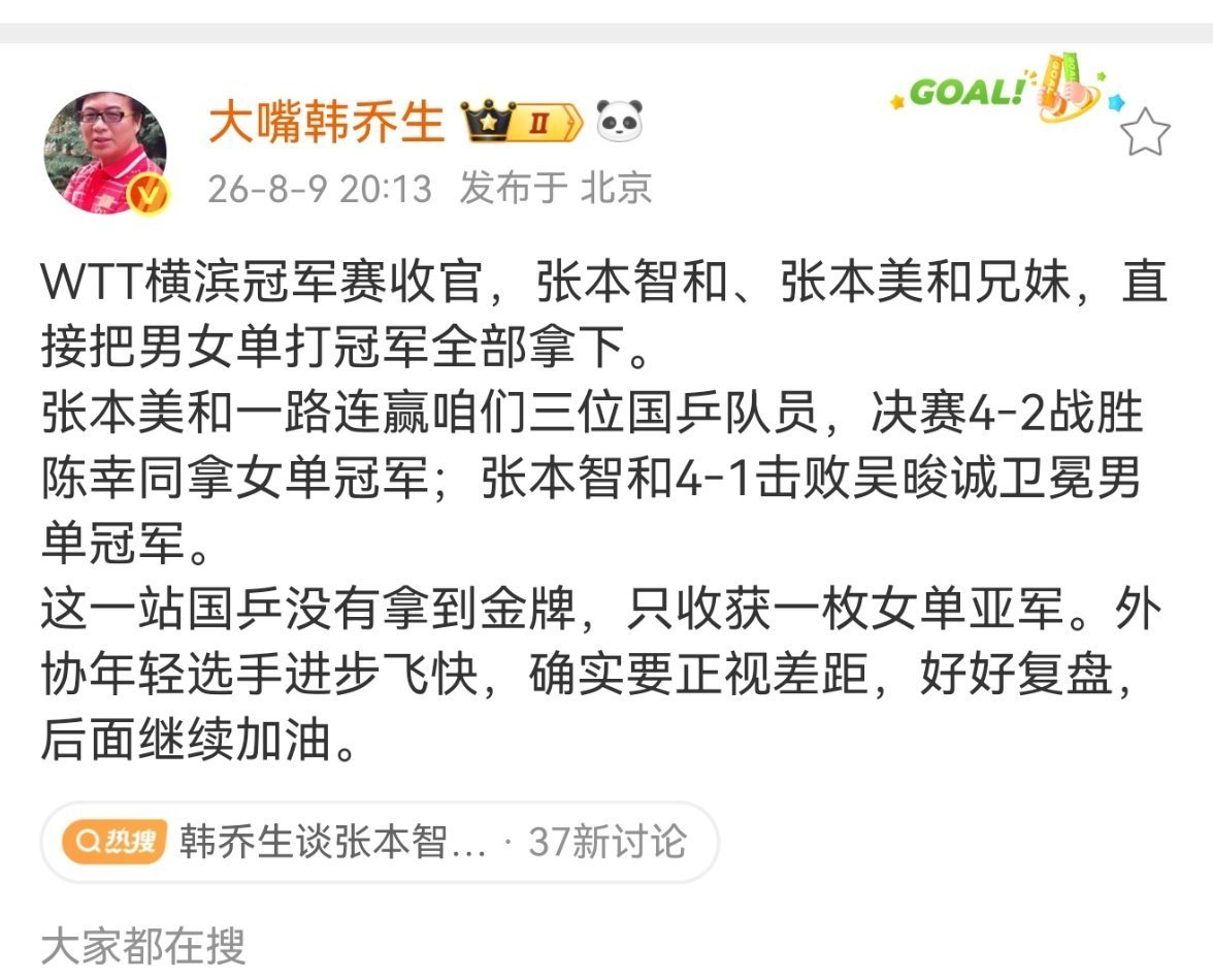 张本美和连赢三位国乒夺冠WTT横滨冠军赛收官，张本智和、张本美和兄妹，直接把男女