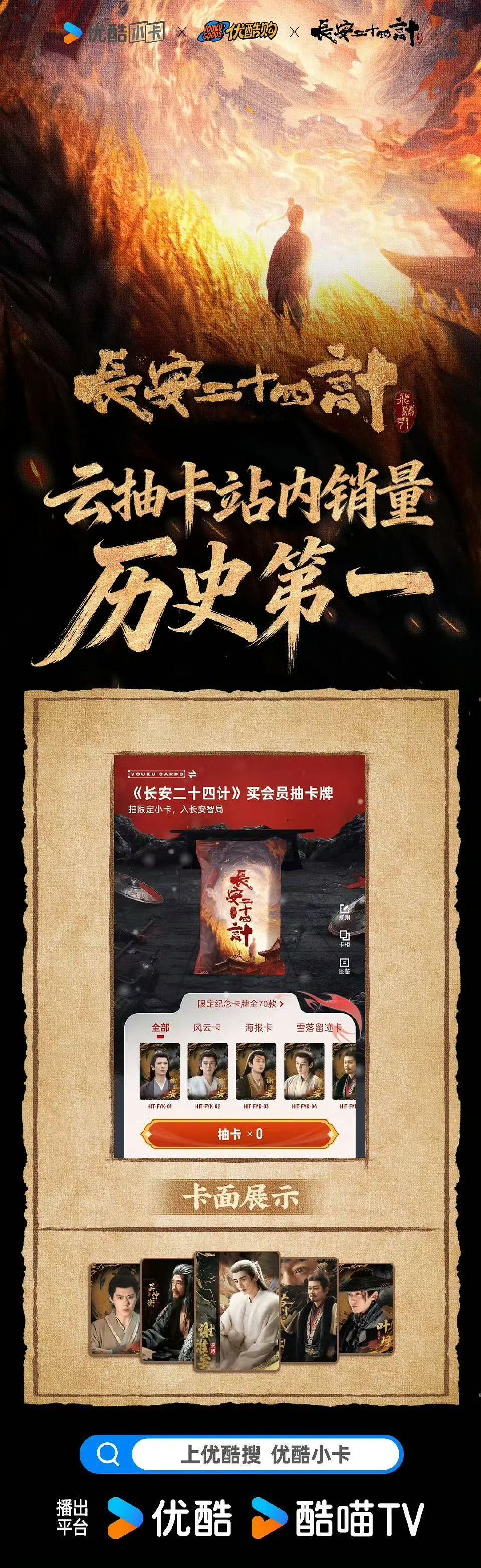 长安二十四计云抽卡站内销量登顶历史第一长安二十四计云抽卡站内销量历史第一 好厉害