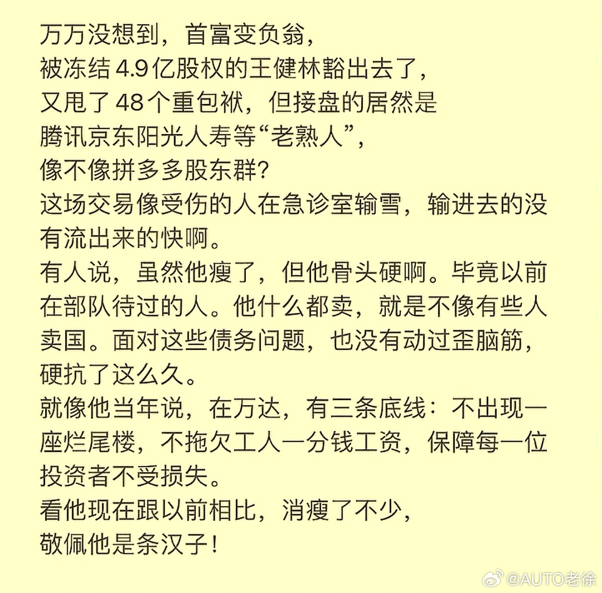 王健林已被冻结4.9亿股权 这让王思聪怎么办？不会受影响吧 ​​​