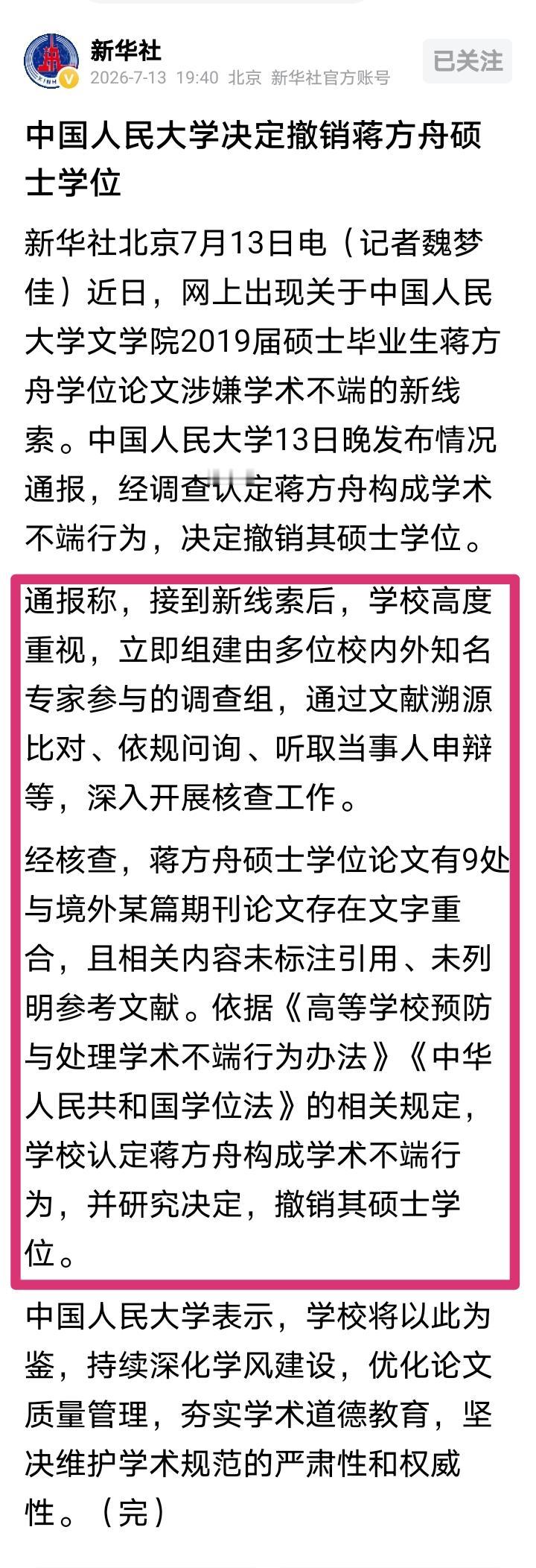 蒋方舟的硕士学位终究还是被撤销了！也许蒋方舟也没想到，她没栽在清华教授的举报里，
