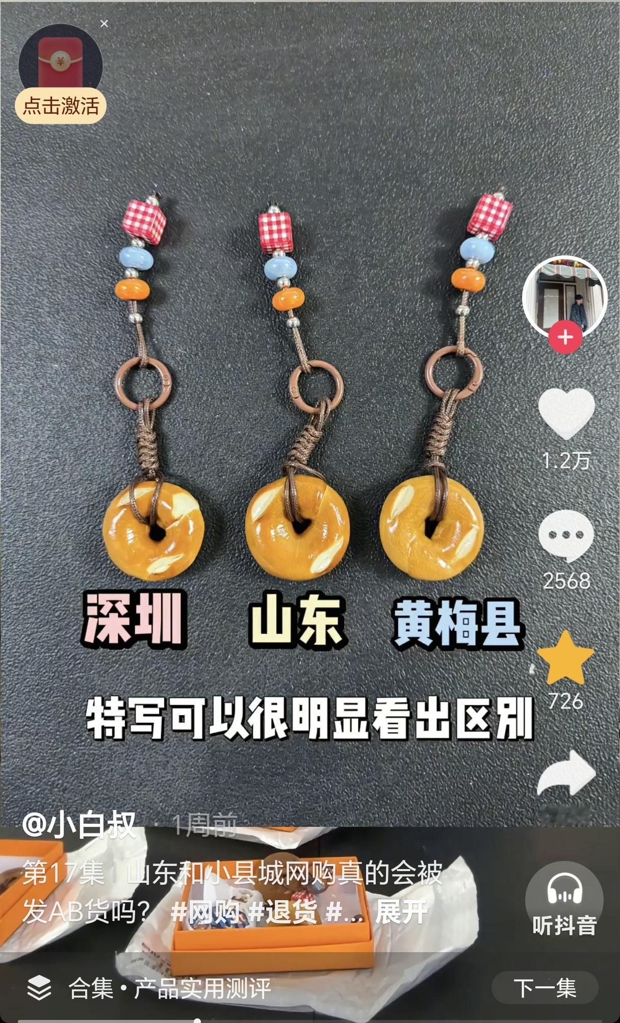 某些商家黑山东仅退款的时候，不是信誓旦旦的说不存在AB货么，怎么实测下来山东收的